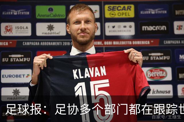 足球报：足协多个部门都在跟踪世界杯，国管部重点跟踪亚洲参赛队